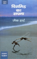 © Rajkamal Prakashan, 2005