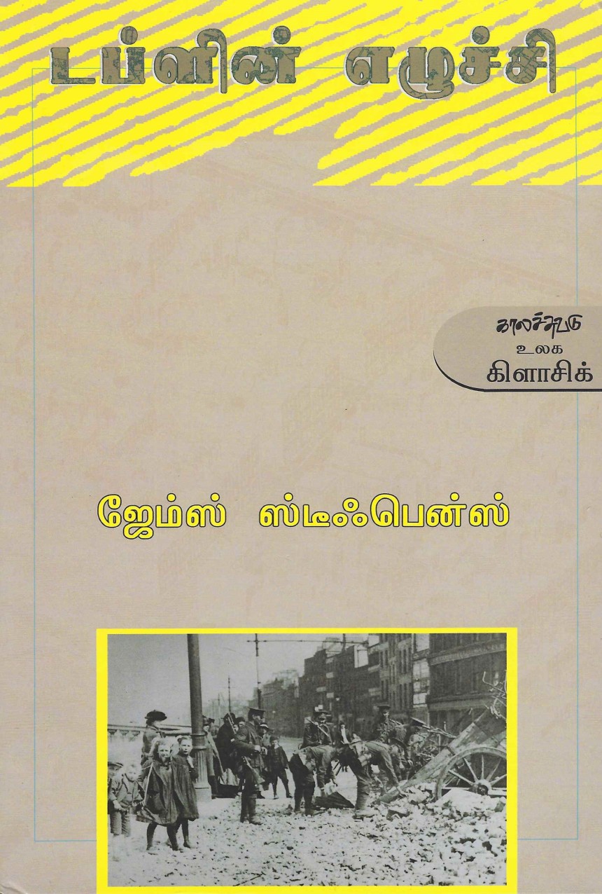 © Kalachuvadu Publications, 2016 